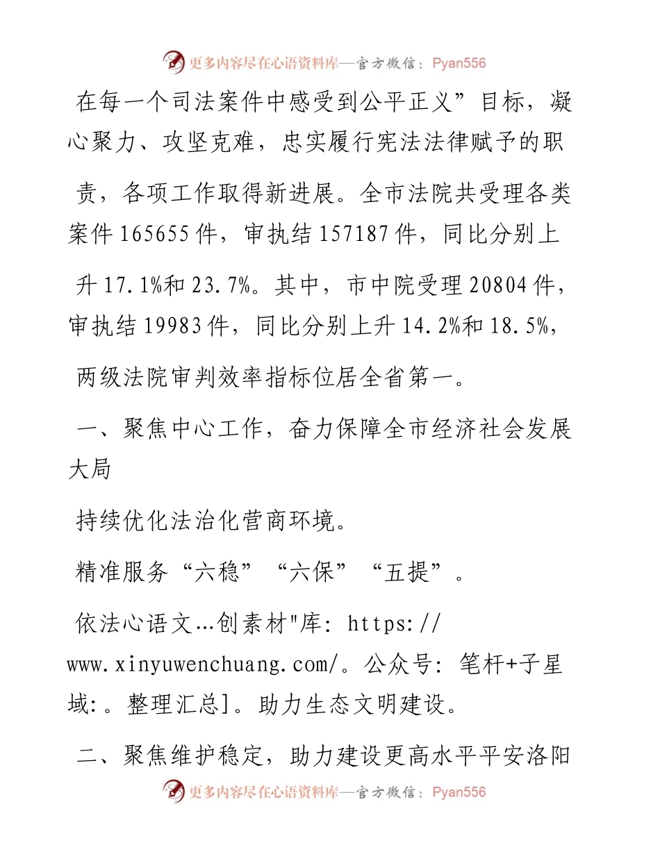 .02.09洛阳市中级人民法院院长曲海滨：洛阳市中级人民法院工作报告(摘要)——如椽巨笔1公众号整理.docx_第2页