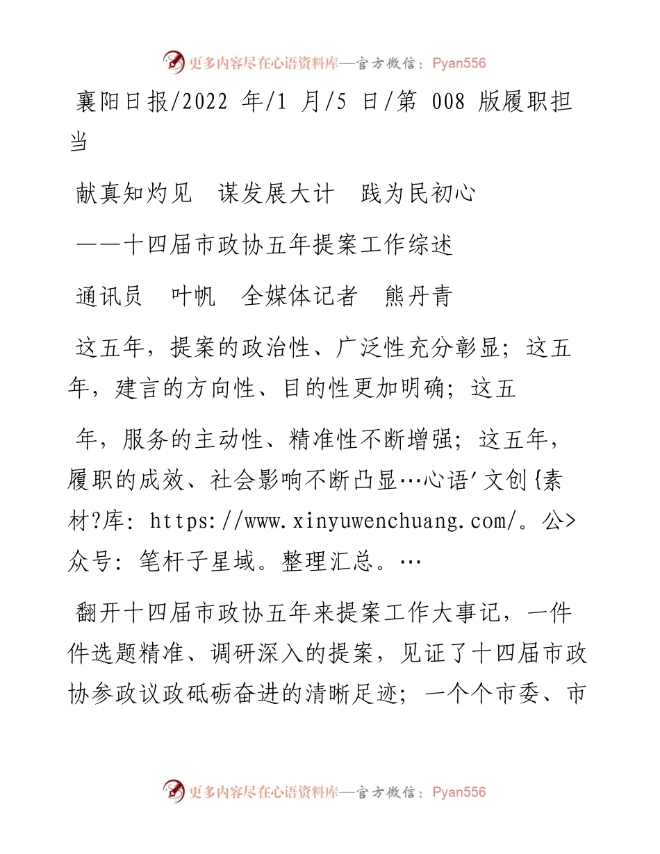 .01.05通讯员叶帆全媒体记者熊丹青：献真知灼见谋发展大计践为民初心.docx_第1页