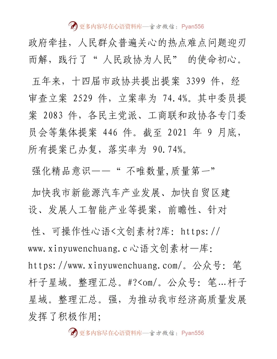 .01.05通讯员叶帆全媒体记者熊丹青：献真知灼见谋发展大计践为民初心.docx_第2页