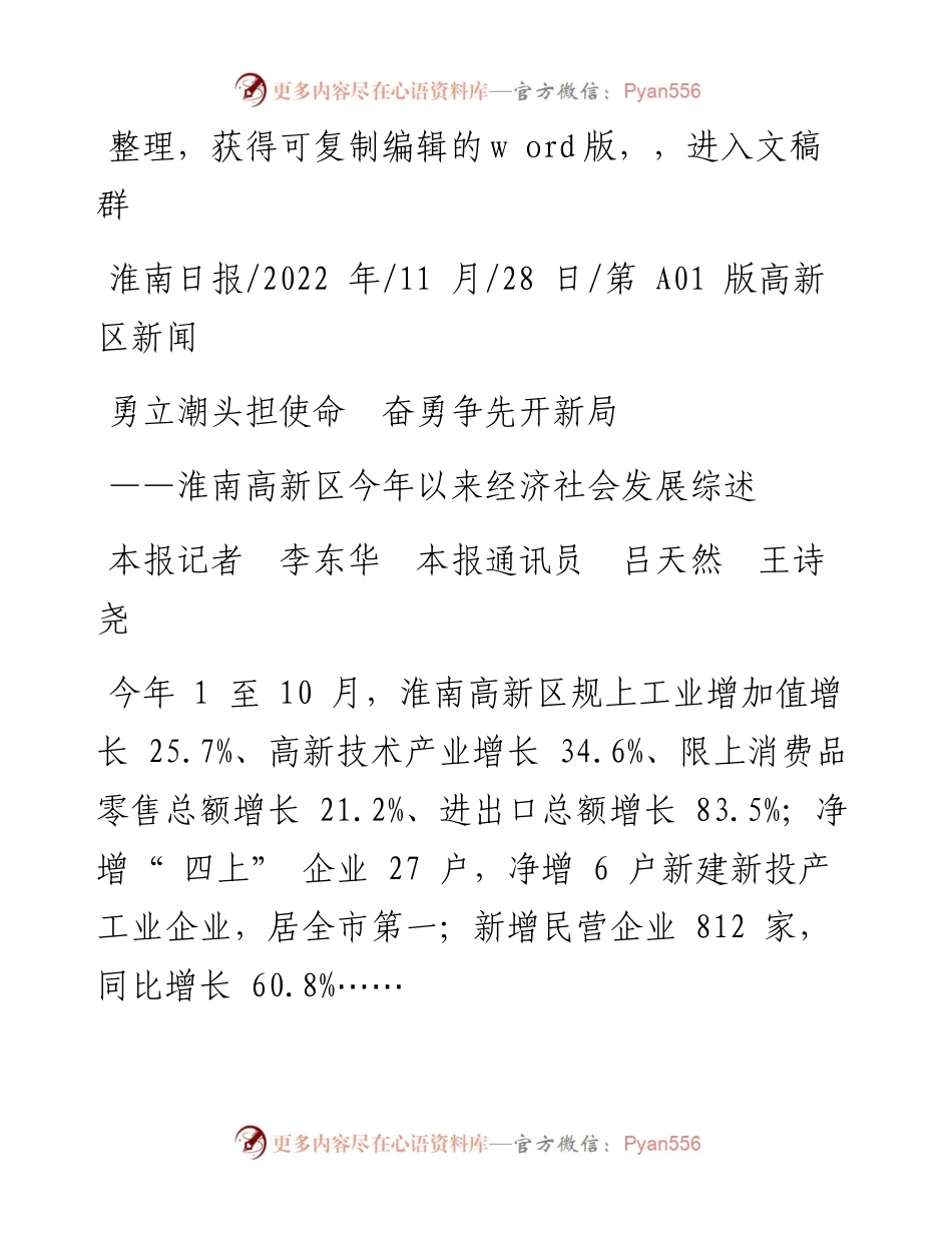 .11.28本报记者李东华本报通讯员吕天然王诗尧：勇立潮头担使命奋勇争先开新局.docx_第1页