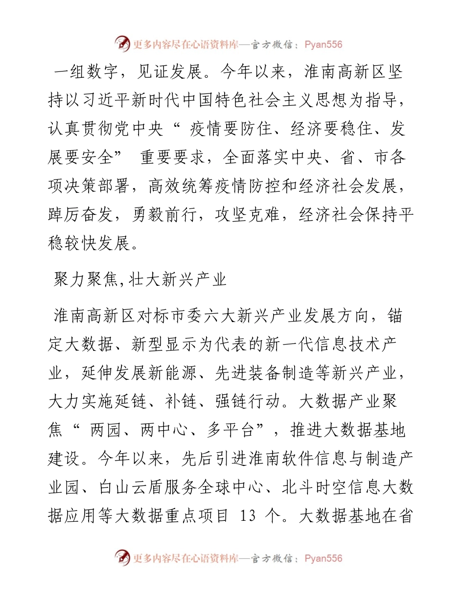 .11.28本报记者李东华本报通讯员吕天然王诗尧：勇立潮头担使命奋勇争先开新局.docx_第2页