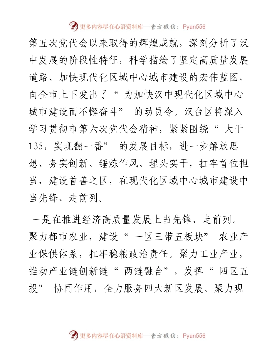 .03.26市委常委、汉台区委书记叶稳太：勇挑重担埋头实干在现代化区域中心城市建设中当先锋走前列.docx_第2页