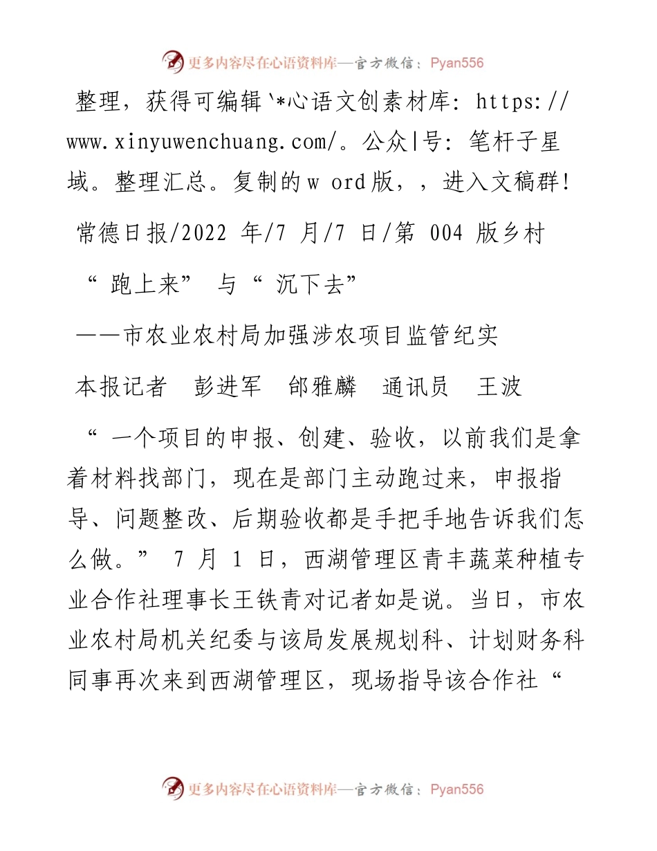 .07.07本报记者彭进军邰雅麟通讯员王波：跑上来与沉下去.docx_第1页