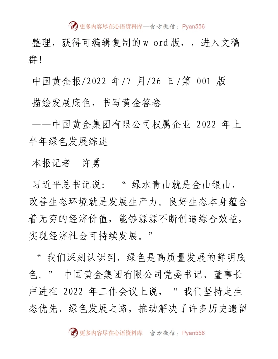 .07.26本报记者许勇：描绘发展底色，书写黄金答卷.docx_第1页