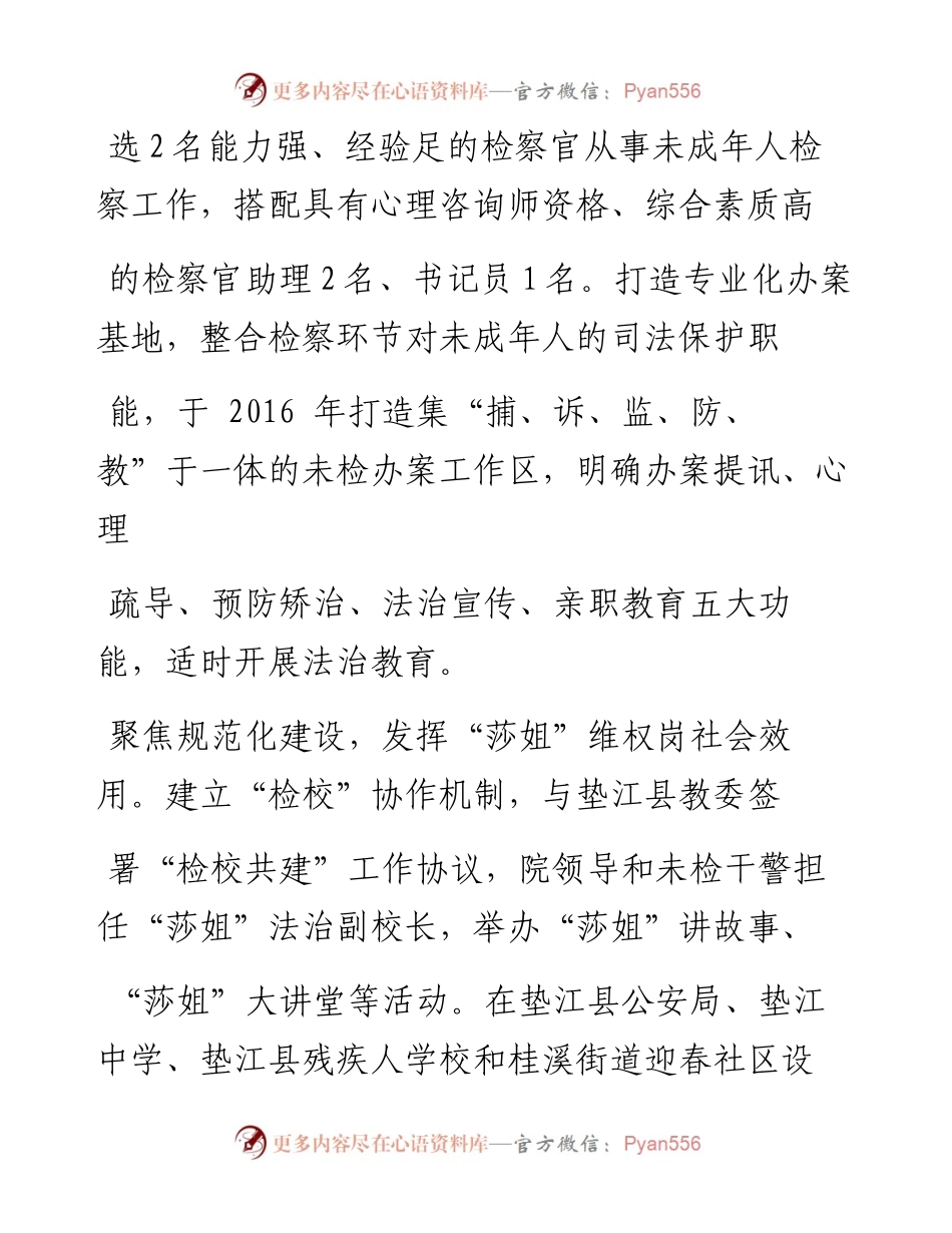 .07.22重庆市垫江县检察院检察长许世兰：聚焦四化构建未成年人关爱保护体系.docx_第2页