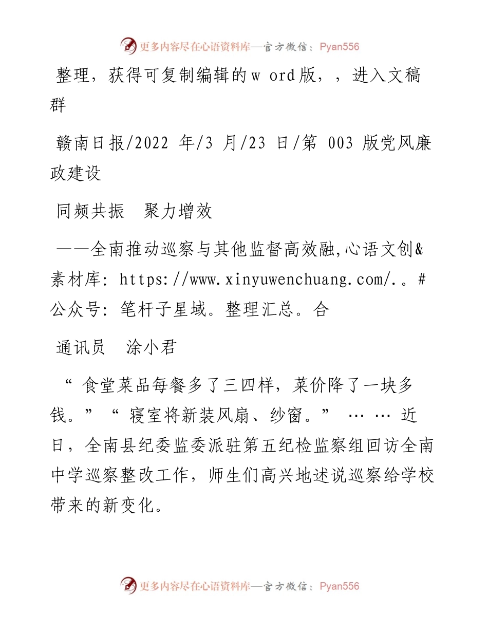 .03.23通讯员涂小君：同频共振聚力增效.docx_第1页