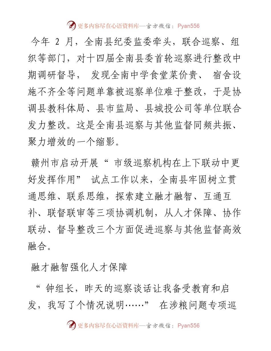 .03.23通讯员涂小君：同频共振聚力增效.docx_第2页