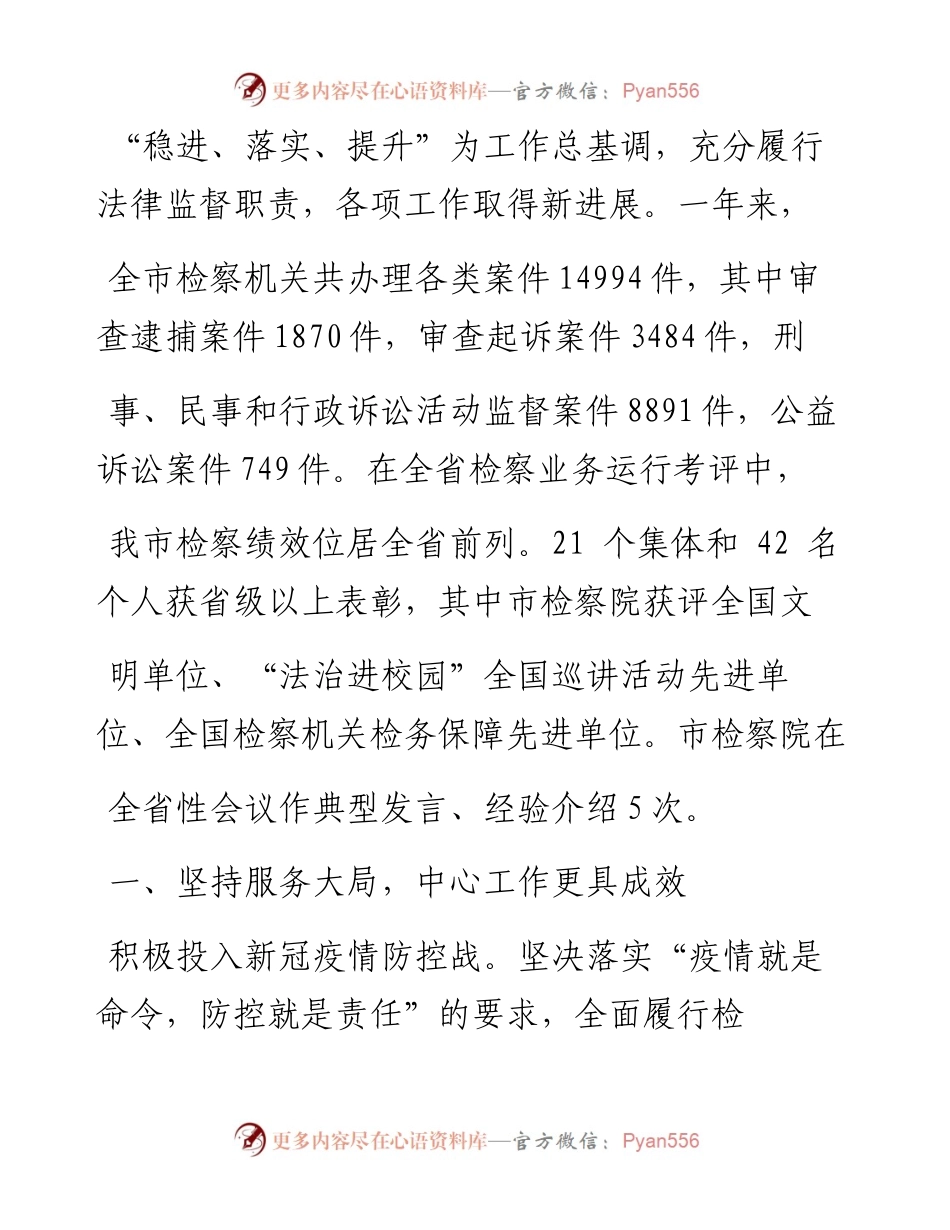 .01.19常德市人民检察院检察长余湘文：常德市人民检察院工作报告.docx_第2页