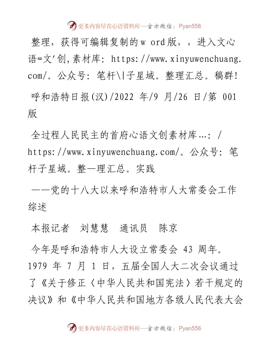 .09.26本报记者刘慧慧通讯员陈京：全过程人民民主的首府实践.docx_第1页
