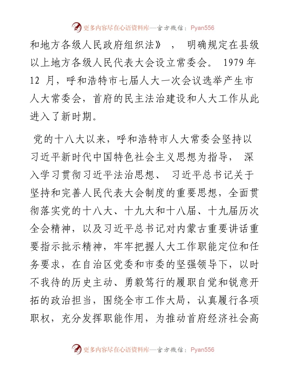 .09.26本报记者刘慧慧通讯员陈京：全过程人民民主的首府实践.docx_第2页