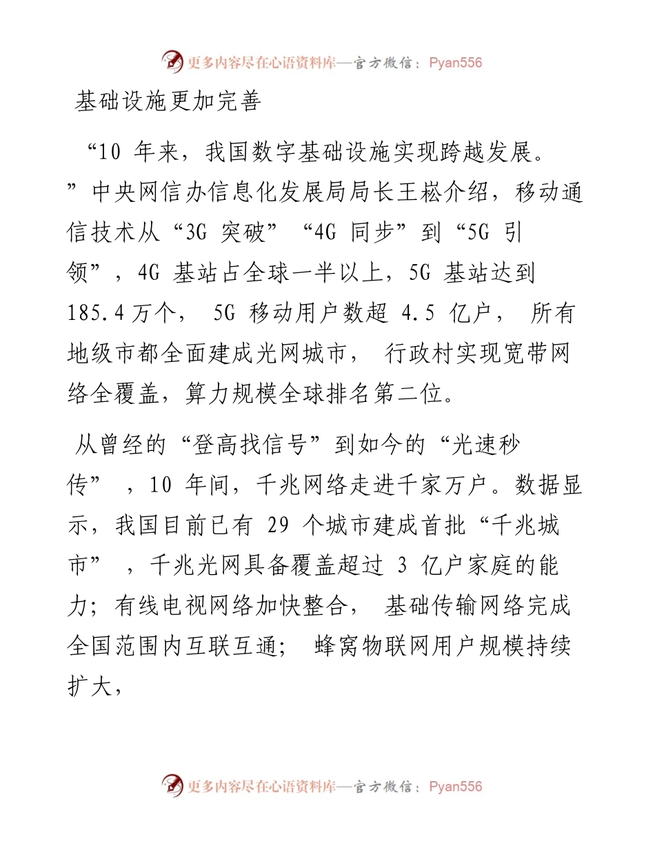 .09.30本报记者李芃达：数字经济发展动能强劲.docx_第2页