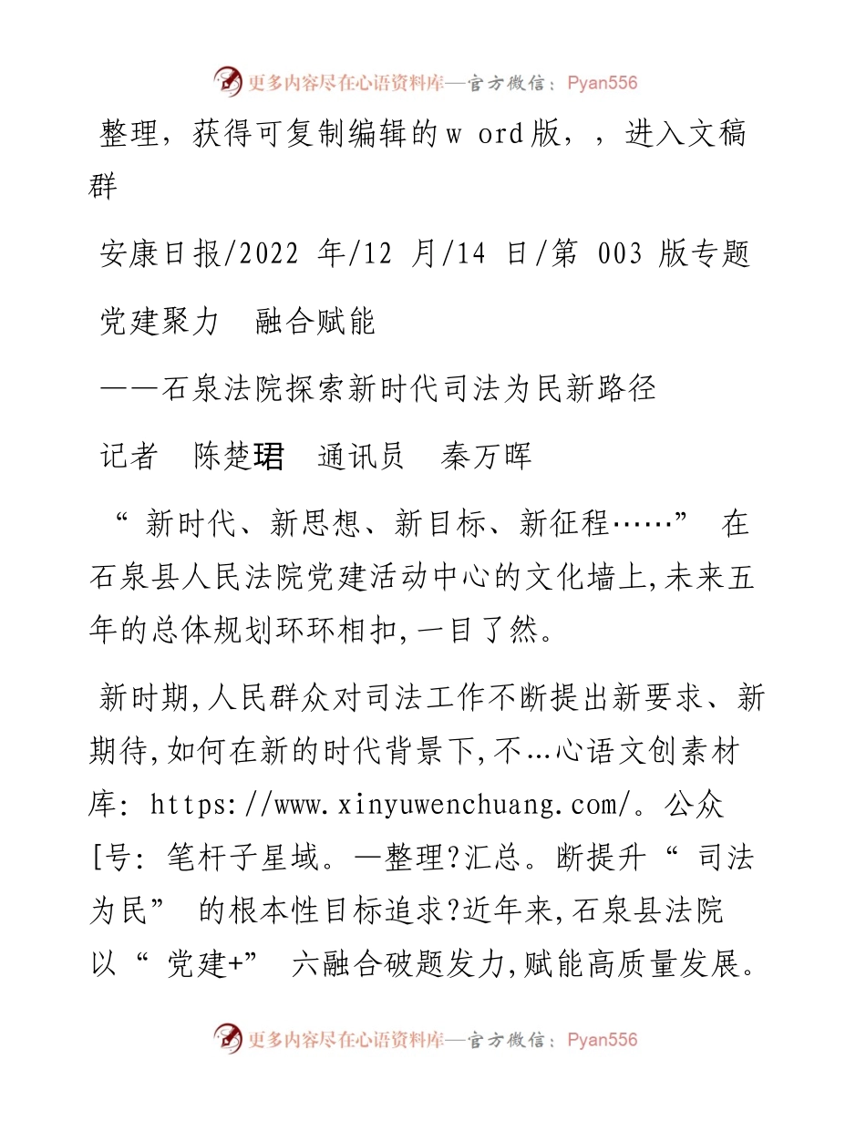 .12.14记者陈楚珺通讯员秦万晖：党建聚力融合赋能.docx_第1页