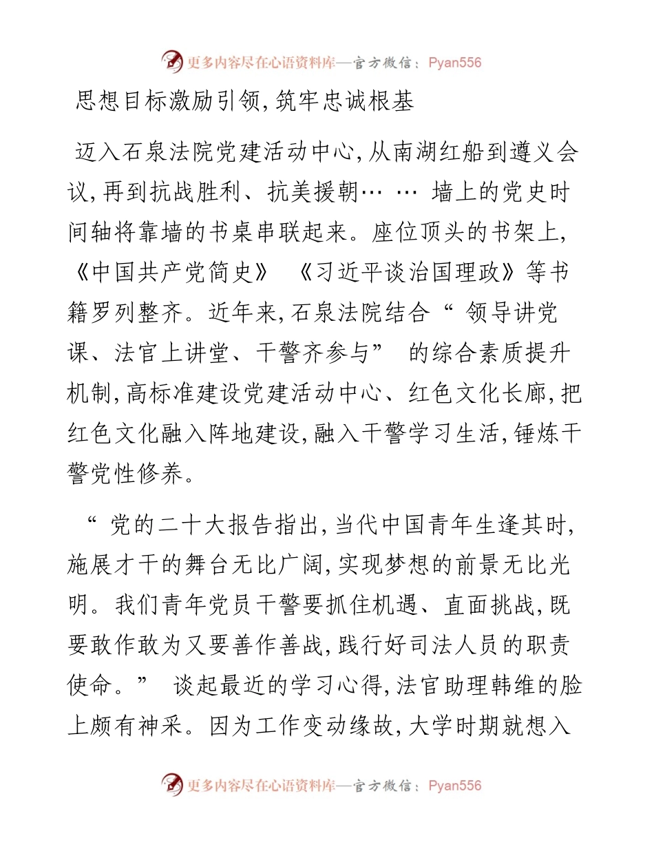 .12.14记者陈楚珺通讯员秦万晖：党建聚力融合赋能.docx_第2页
