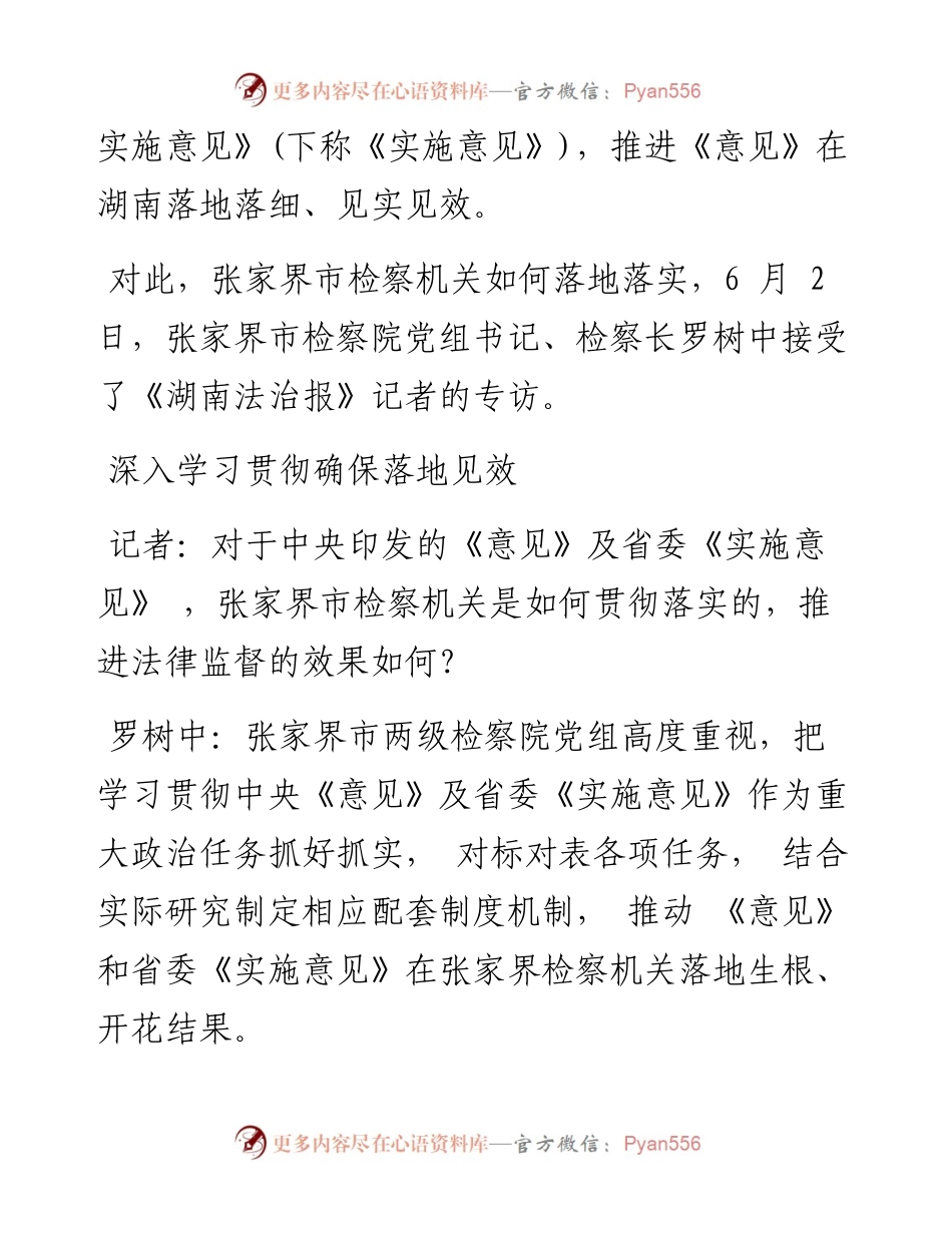 .06.09湖南法治报全媒体见习记者蒋文娟：以更优法律监督服务守护最美张家界.docx_第2页