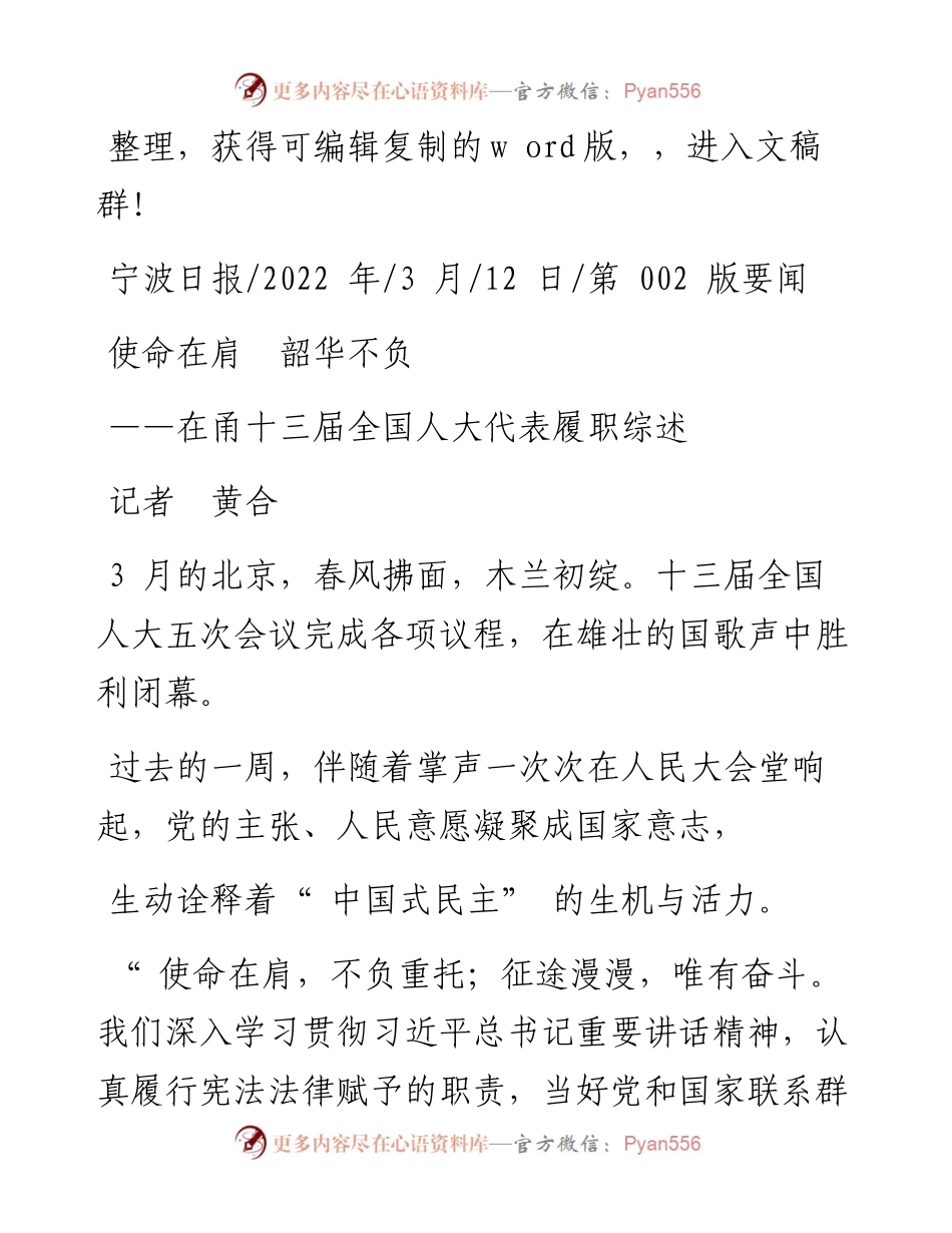 .03.12记者黄合：使命在肩韶华不负.docx_第1页