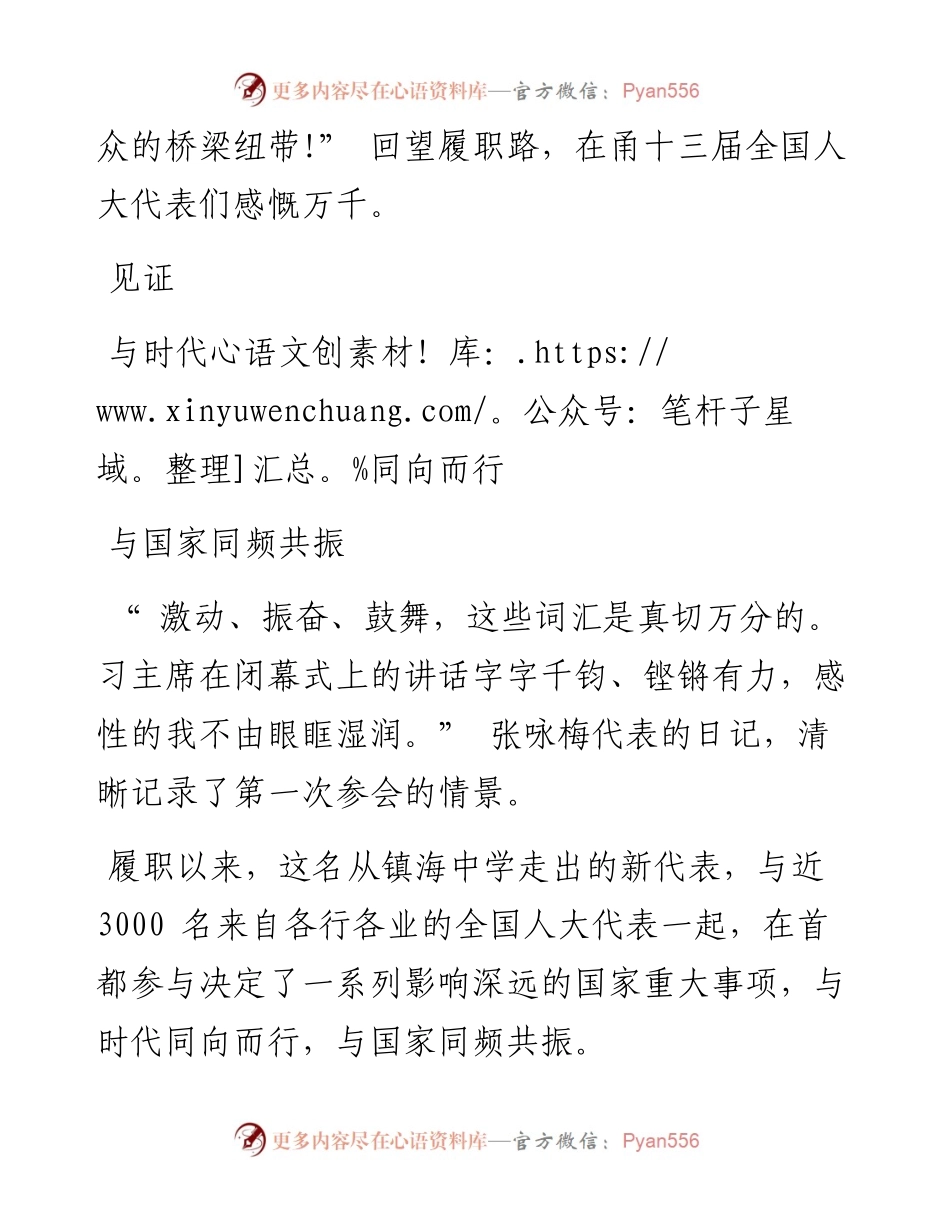.03.12记者黄合：使命在肩韶华不负.docx_第2页