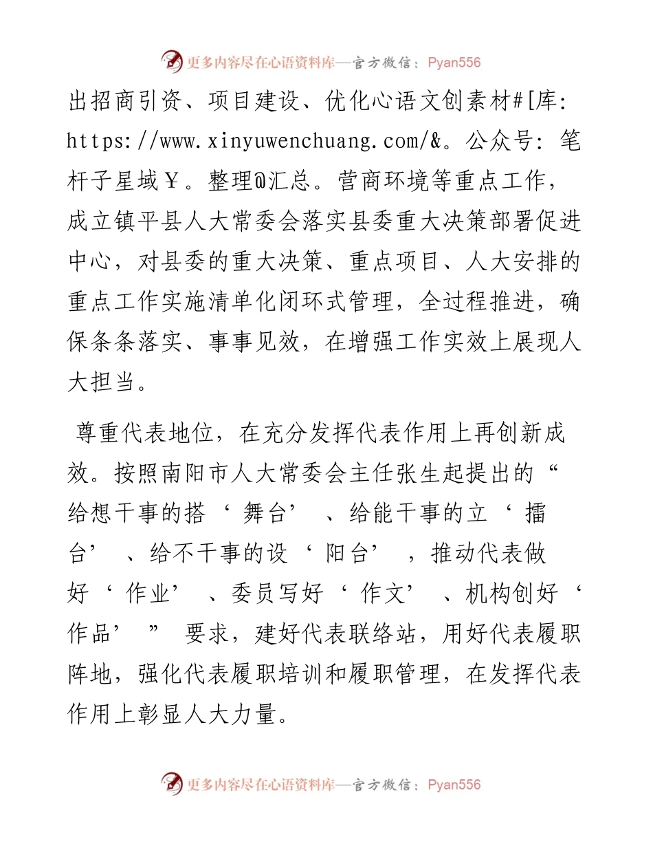 .08.04镇平县人大常委会党组书记、主任周兴中：结合工作实际实现新作为.docx_第2页