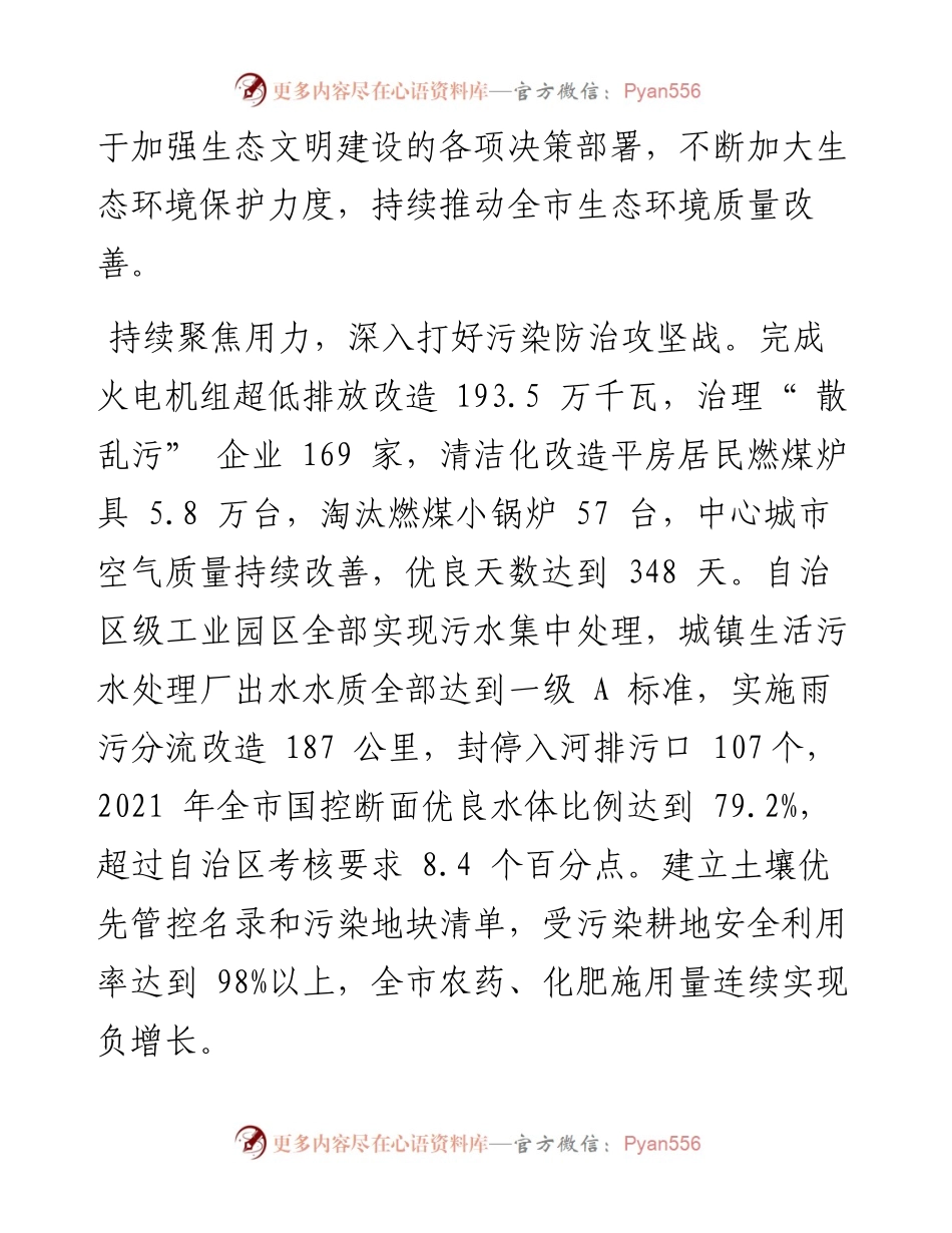 .07.11记者何思航：厚植生态底蕴谱写绿色新篇.docx_第2页