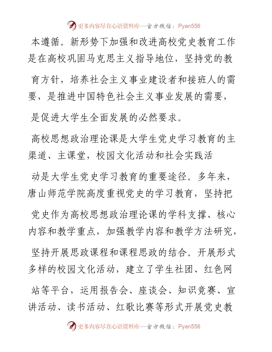 .02.26唐山师范学院党委书记王英：大力增强高校党史学习教育的实效性.docx_第2页