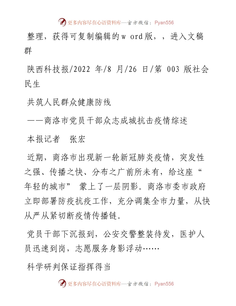 .08.26本报记者张宏：共筑人民群众健康防线.docx_第1页