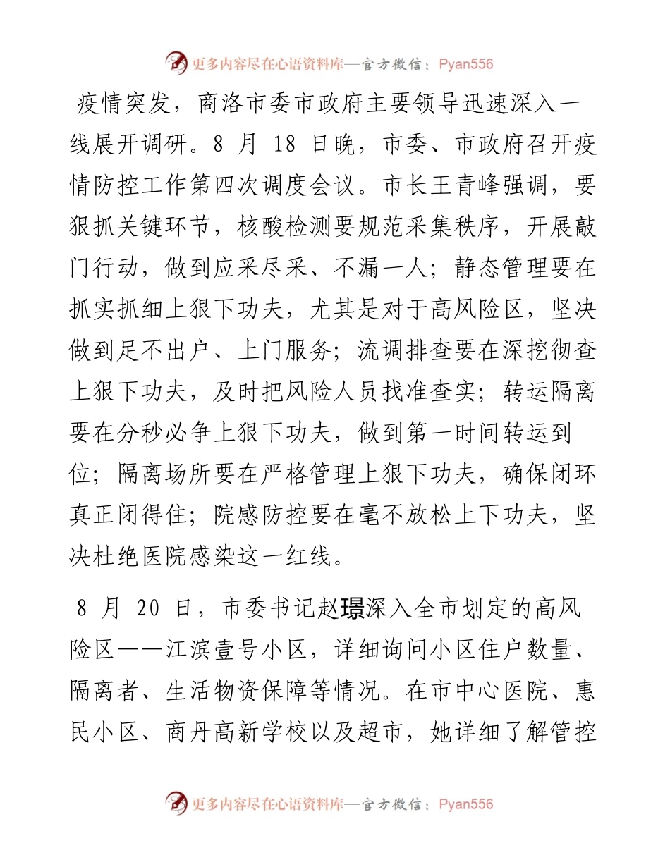 .08.26本报记者张宏：共筑人民群众健康防线.docx_第2页