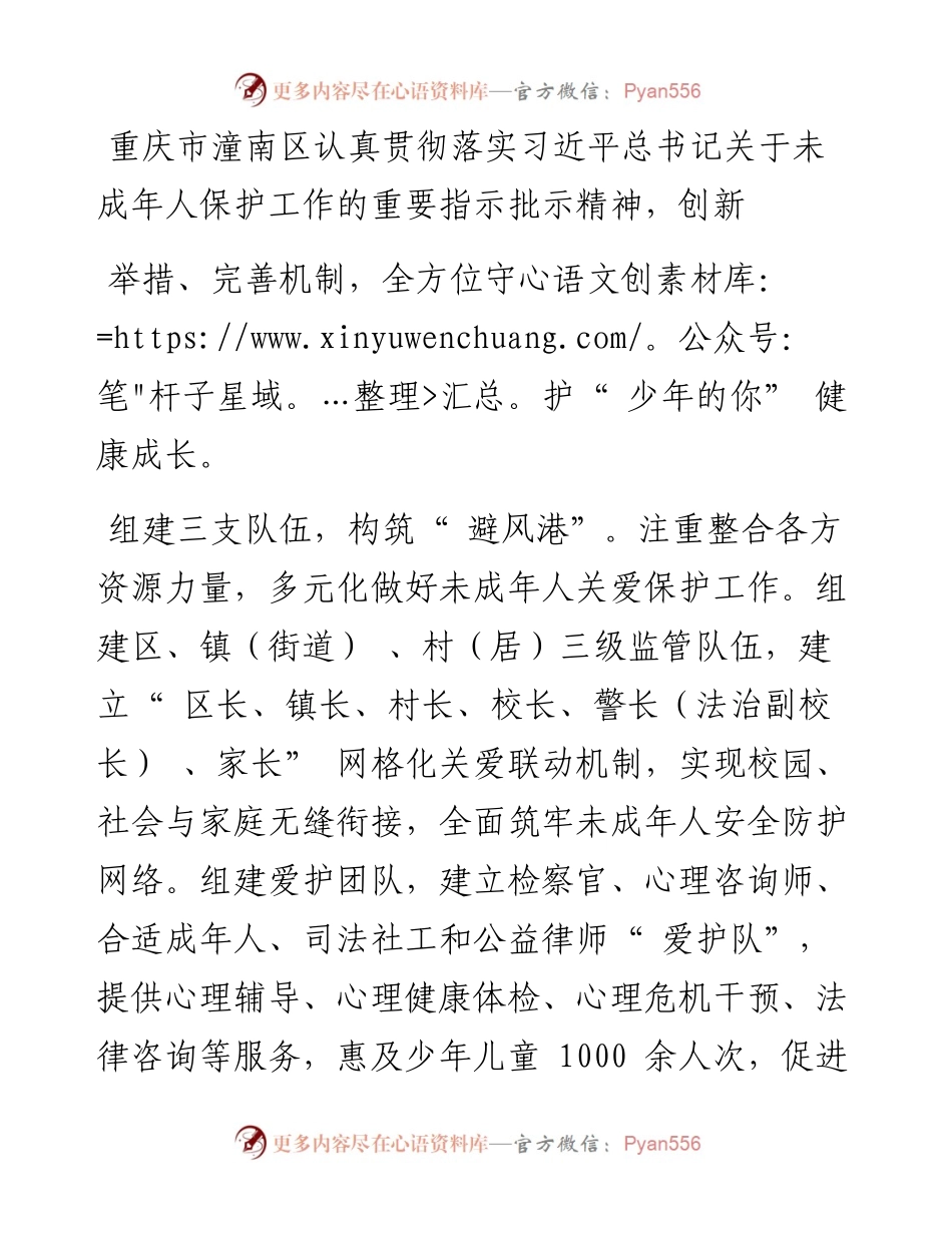 .04.22重庆市潼南区委副书记、区长李成群：重庆市潼南区全方位守护少年的你健康成长.docx_第2页
