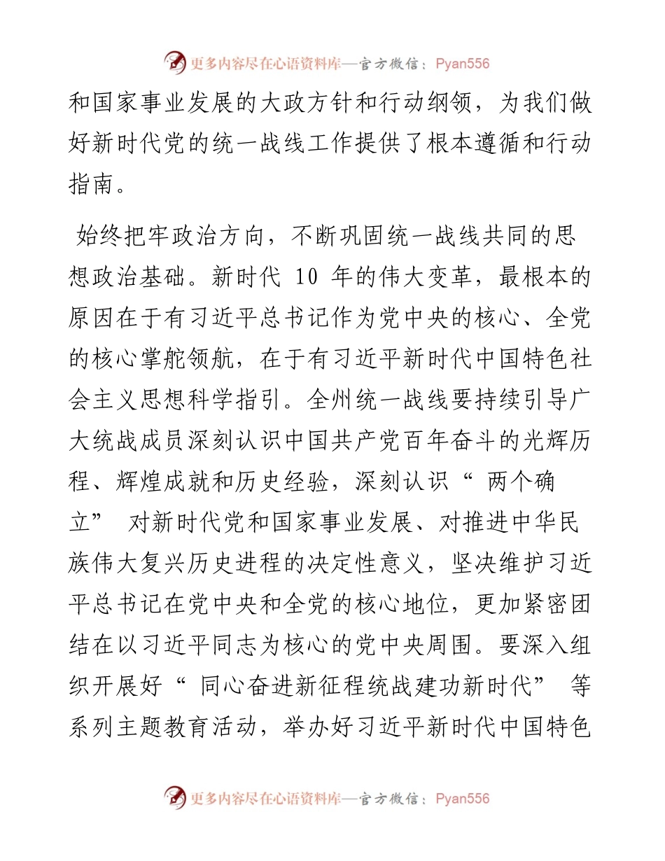 .09.08州委常委、州委统战部部长吴凌频：忠诚担当团结奋进以实干实绩迎接党的二十大胜利召开.docx_第2页