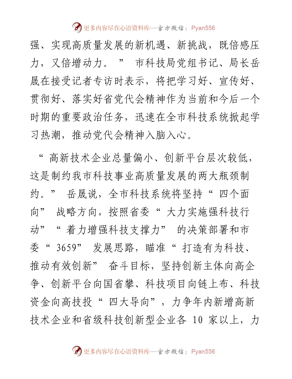 .06.21本报记者丁小凤：以强科技支撑引领经济社会高质量发展.docx_第2页