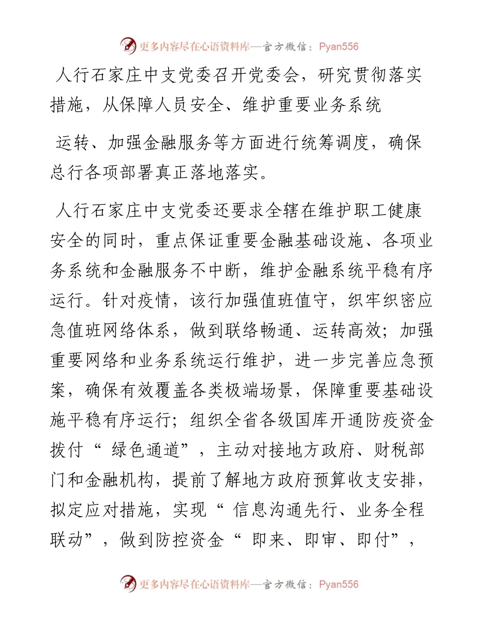 .03.31本报记者王峰通讯员郭彦峰赵鑫刘强：人行石家庄中支疫情防控不放松金融服务不断档.docx_第2页