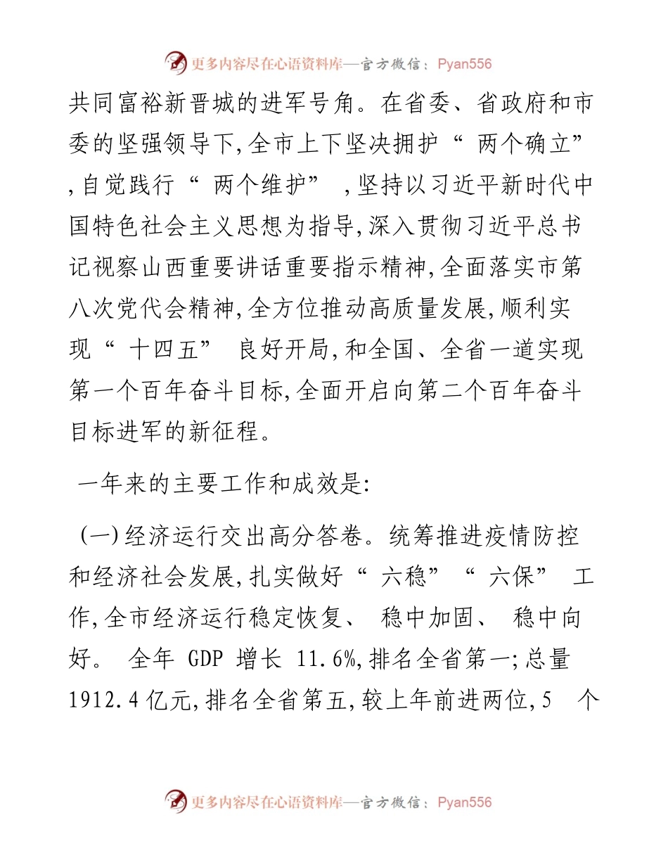.03.03代市长薛明耀：政府工作报告.docx_第2页