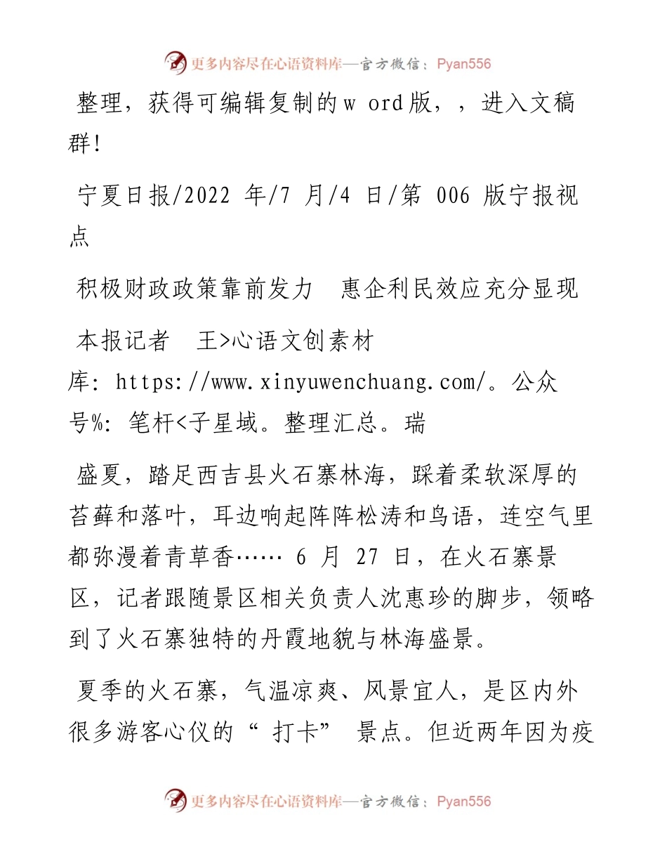 .07.04本报记者王瑞：积极财政政策靠前发力惠企利民效应充分显现.docx_第1页