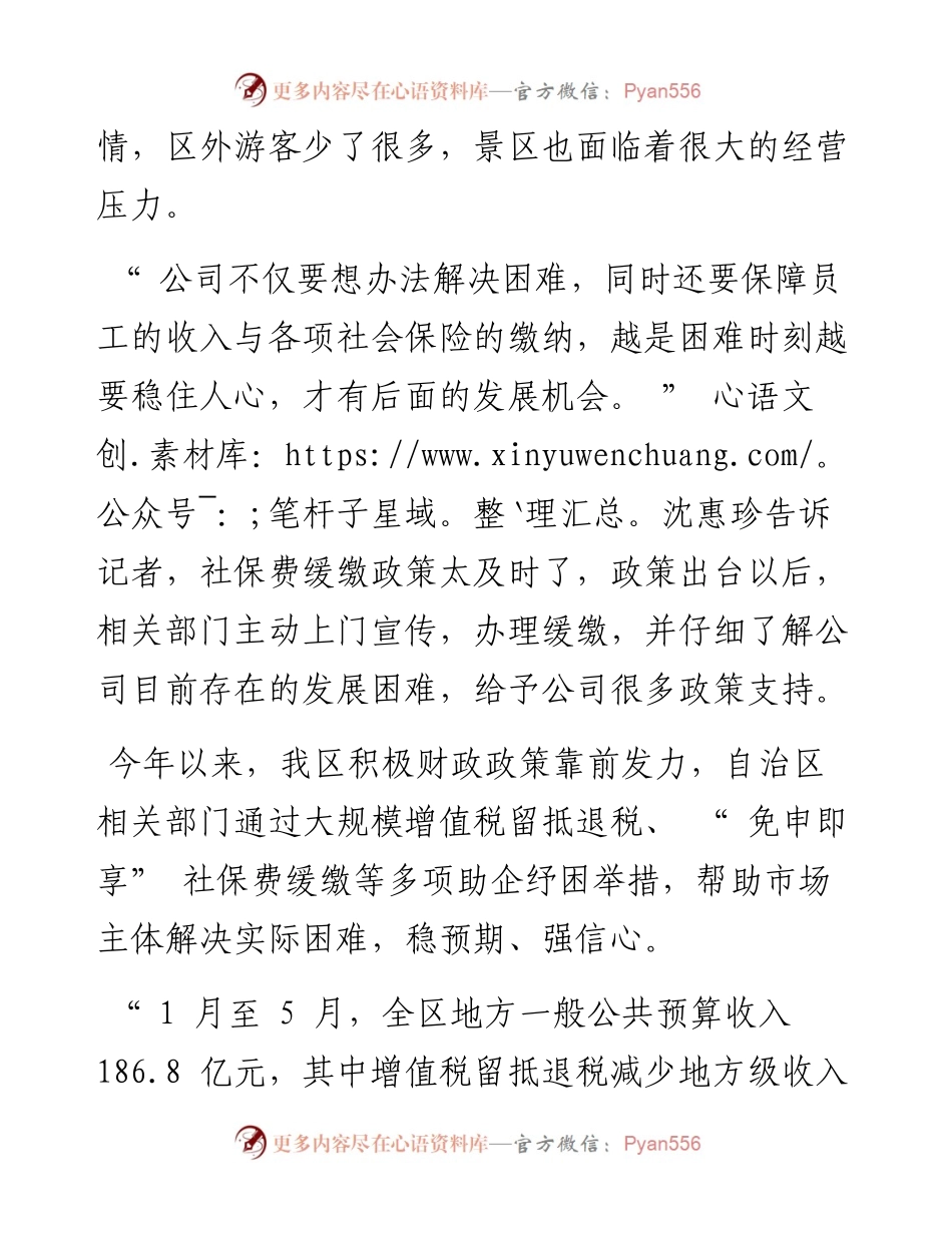 .07.04本报记者王瑞：积极财政政策靠前发力惠企利民效应充分显现.docx_第2页