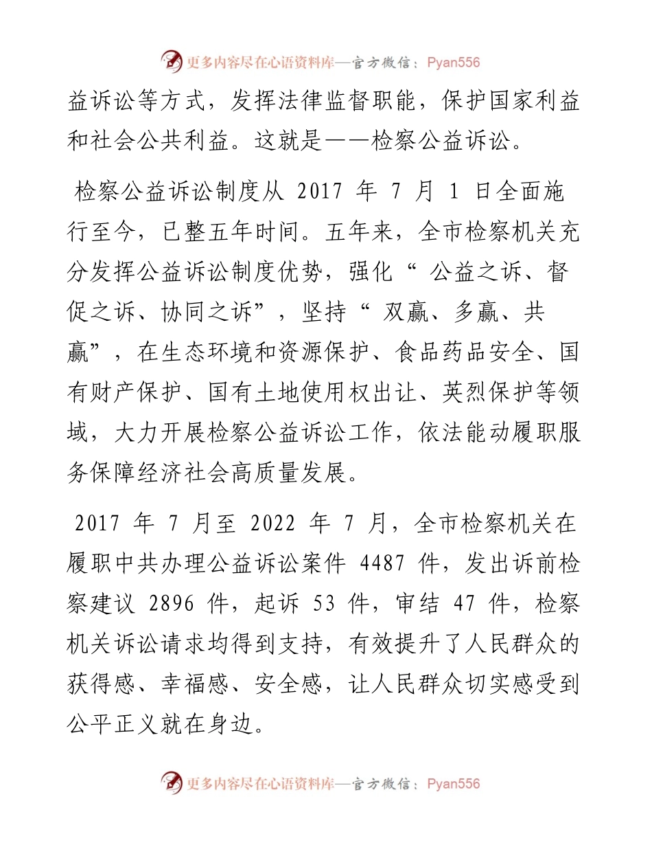 .07.23本报记者张志丽毛静：捍卫公共利益守护美好生活.docx_第2页