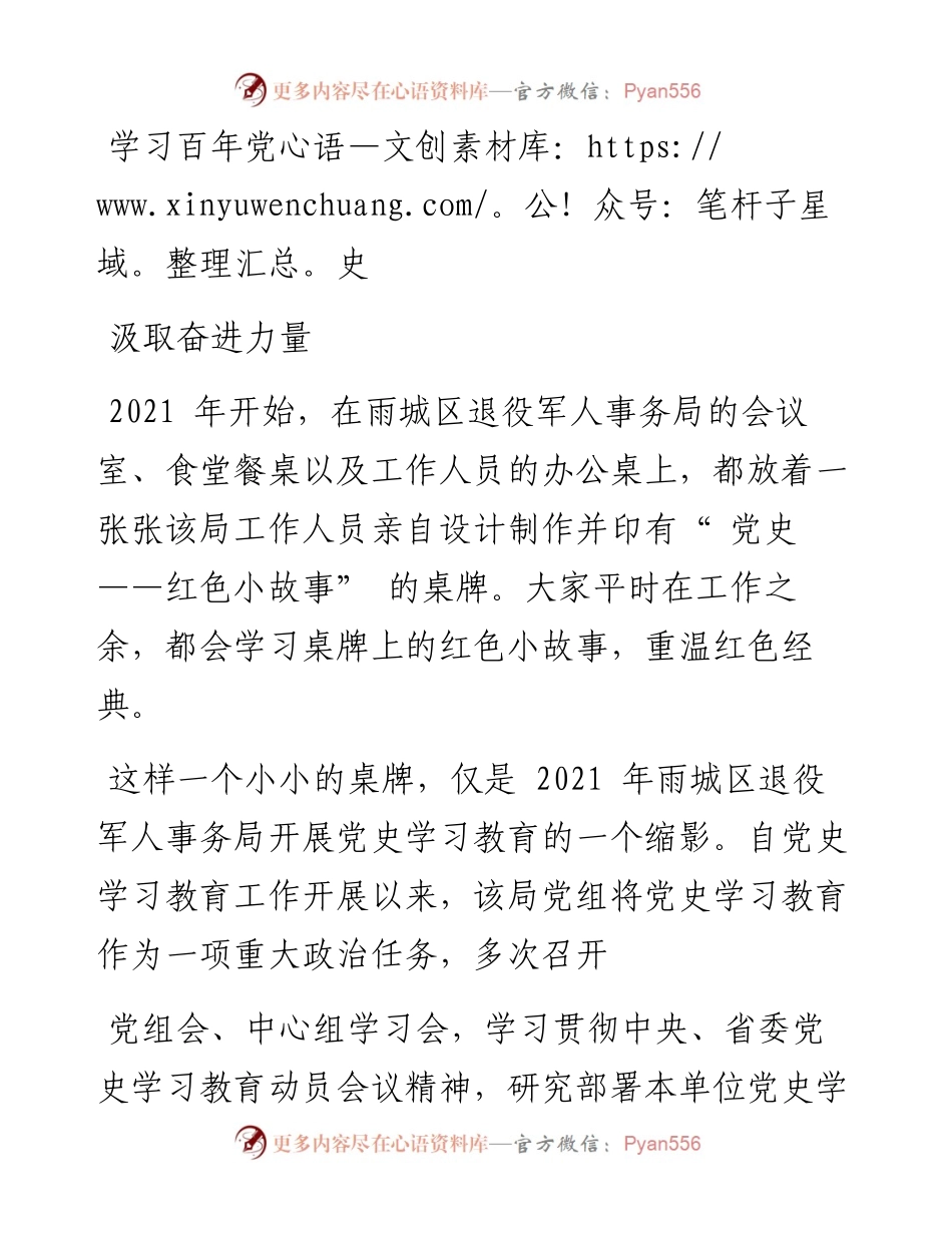 .02.18本报记者戴富丽：夯基础优服务做好退役军人服务保障工作.docx_第2页