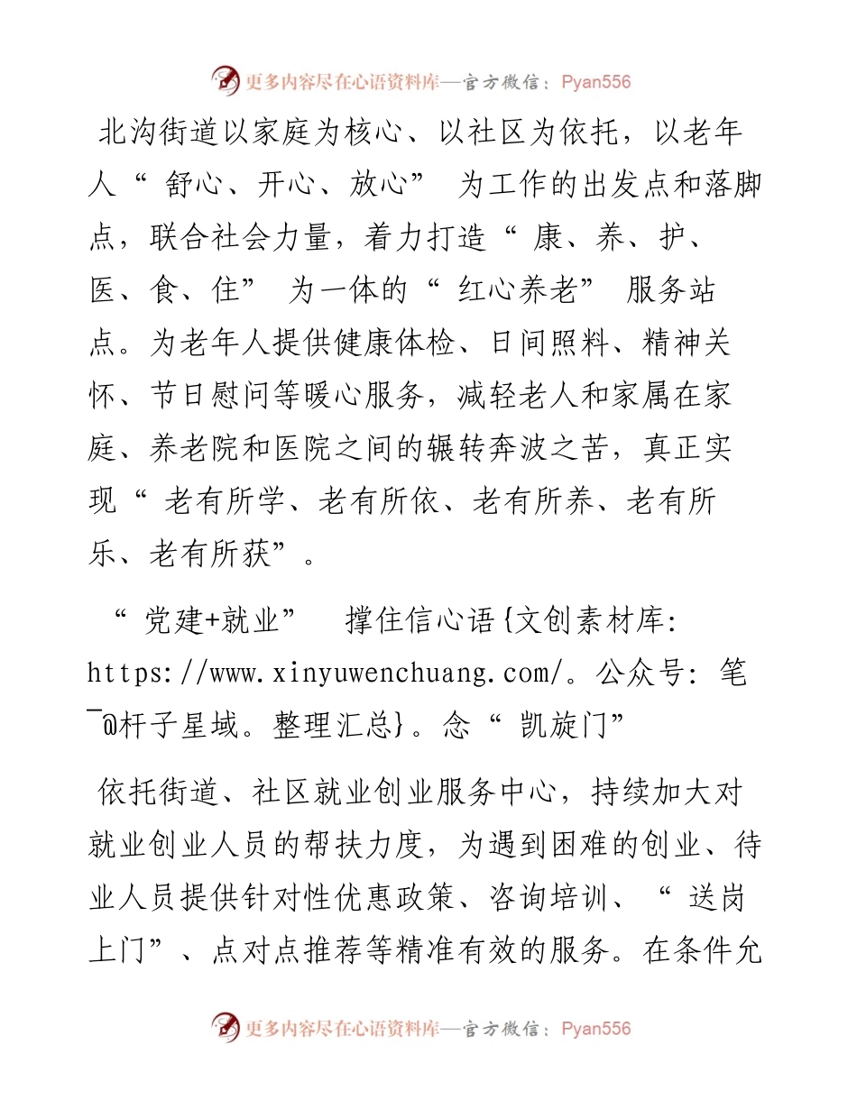 .02.23全媒体记者董众赢：探索党建+N模式.docx_第2页