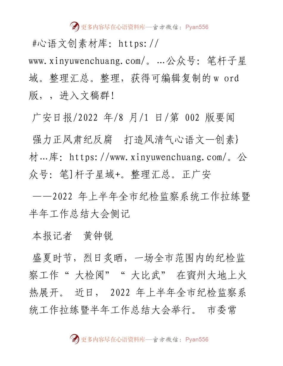 .08.01本报记者黄钟锐：强力正风肃纪反腐打造风清气正广安.docx_第1页