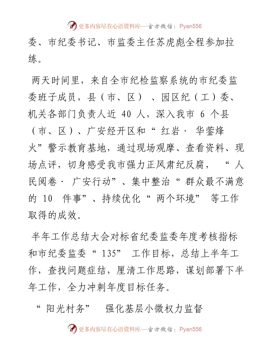 .08.01本报记者黄钟锐：强力正风肃纪反腐打造风清气正广安.docx_第2页
