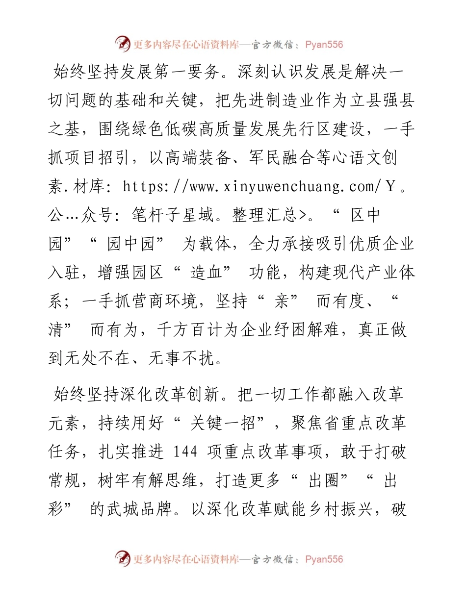 .12.16武城县委书记朱恩鹤：扎实推进中国式现代化武城实践.docx_第2页