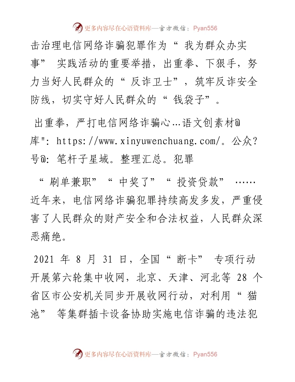 .03.09本报记者徐婷：全力以赴当好群众的反诈卫士.docx_第2页