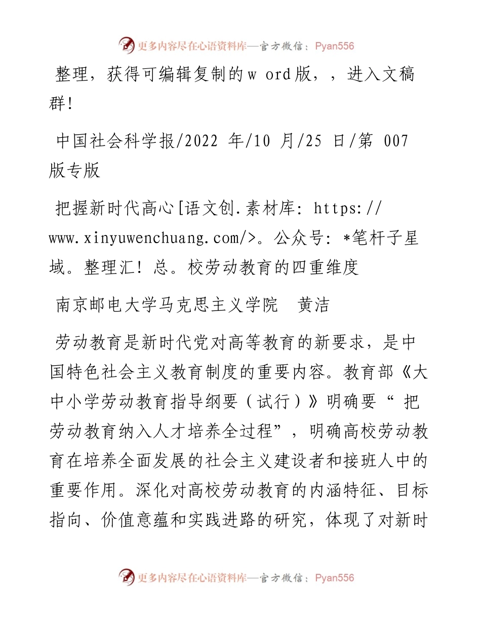 .10.25南京邮电大学马克思主义学院黄洁：把握新时代高校劳动教育的四重维度.docx_第1页