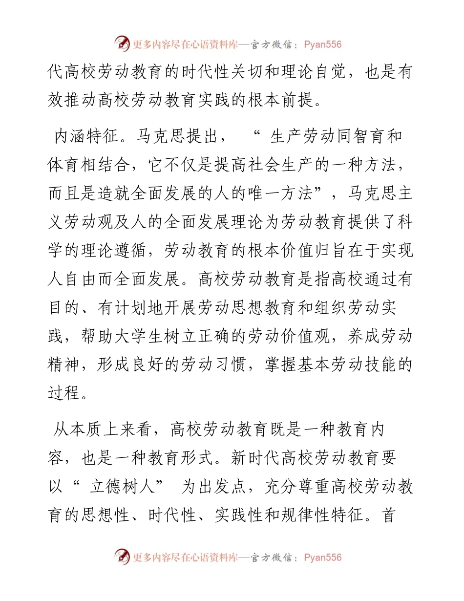 .10.25南京邮电大学马克思主义学院黄洁：把握新时代高校劳动教育的四重维度.docx_第2页