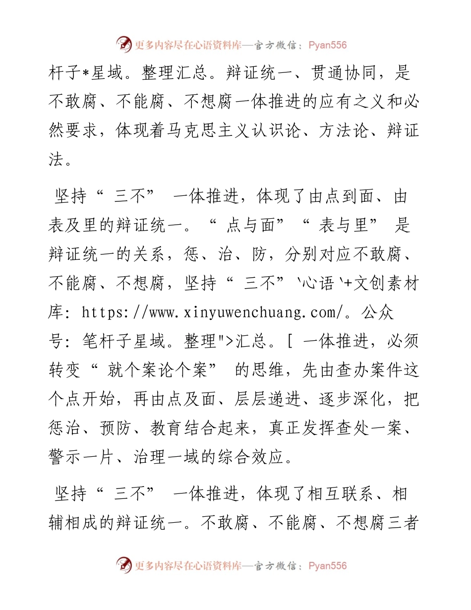 .01.06新疆维吾尔自治区纪委监委政策法规研究室：把握三不一体推进的思想内涵和实践要求.docx_第2页