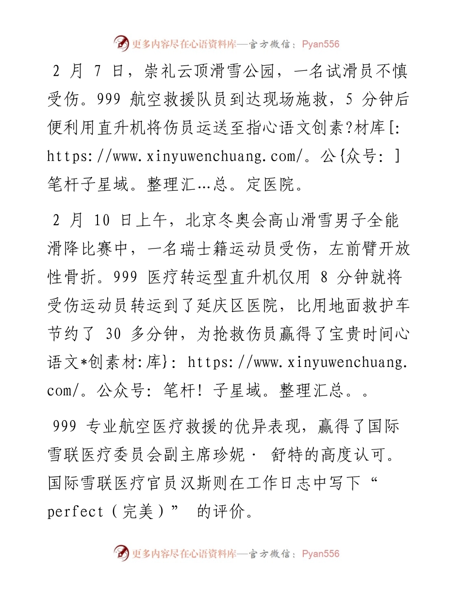 .03.22记者贺晔：红十字与冬奥同行.docx_第2页