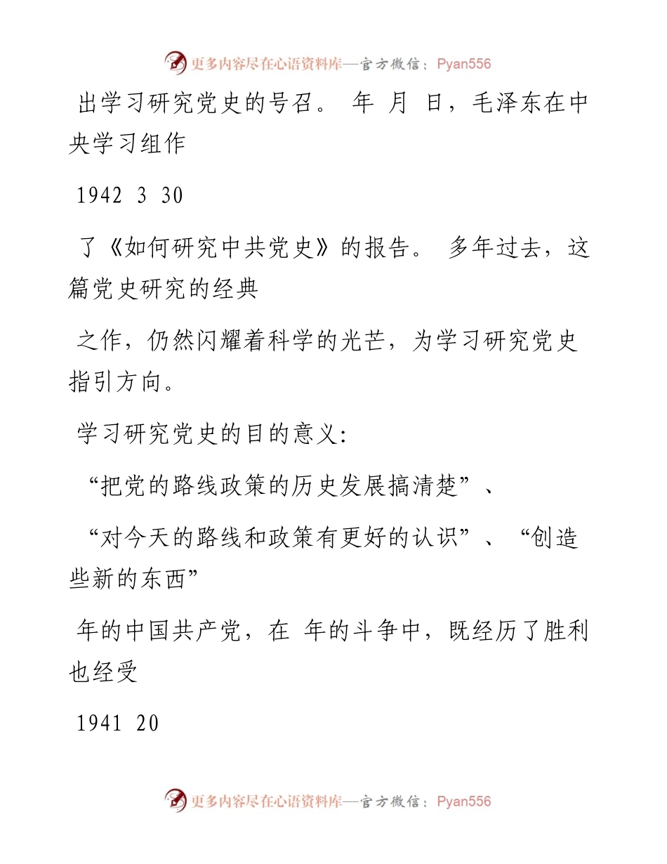 .03.01沈学印：学好党史向史而新毛泽东谈学习党史_熊杏林.docx_第2页