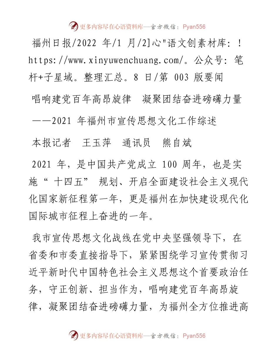 .01.28本报记者王玉萍通讯员熊自斌：唱响建党百年高昂旋律凝聚团结奋进磅礴力量.docx_第1页