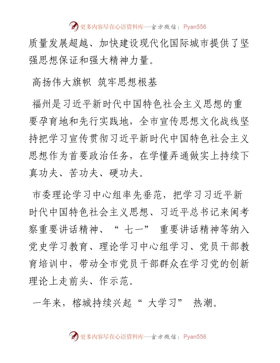 .01.28本报记者王玉萍通讯员熊自斌：唱响建党百年高昂旋律凝聚团结奋进磅礴力量.docx_第2页