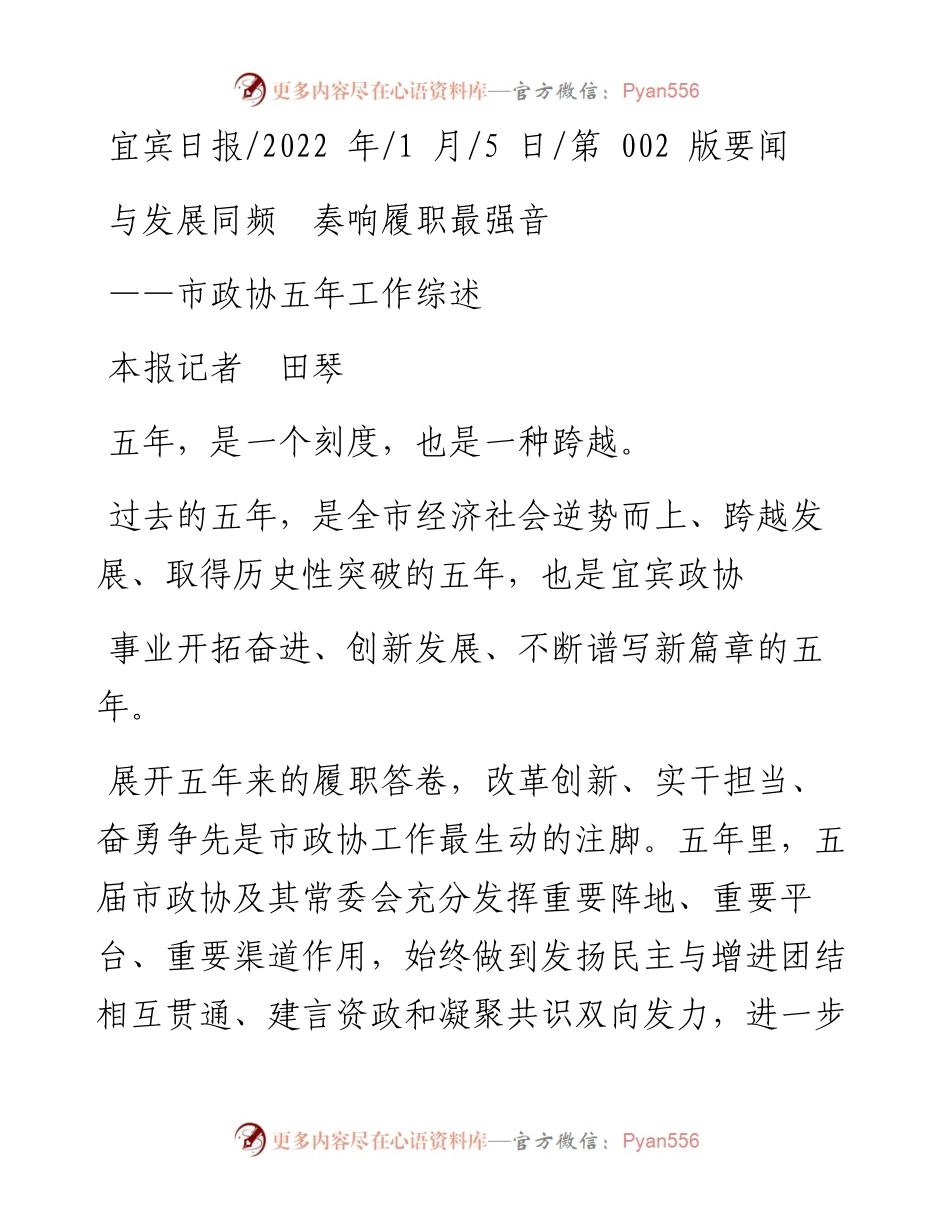 .01.05本报记者田琴：与发展同频奏响履职最强音.docx_第1页