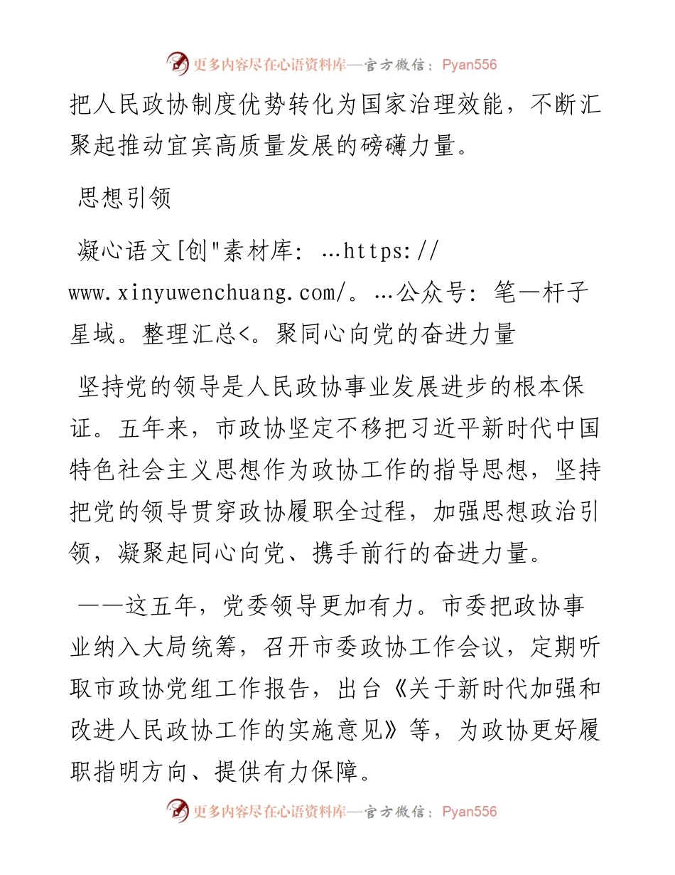 .01.05本报记者田琴：与发展同频奏响履职最强音.docx_第2页