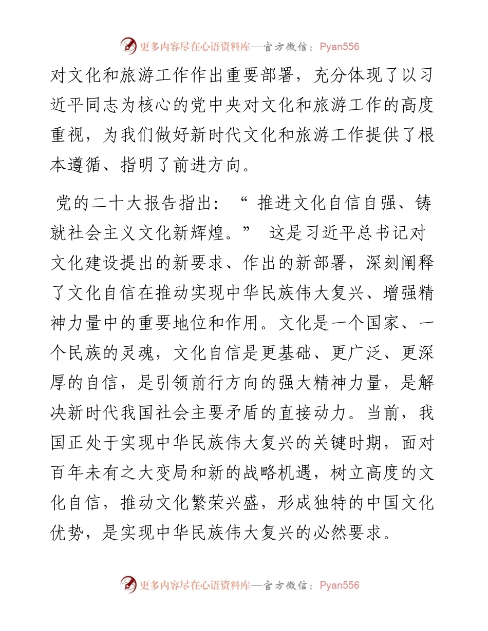 .11.16文化和旅游厅厅长：坚定文化自信自强谱写新疆文化和旅游工作新篇章.docx_第2页