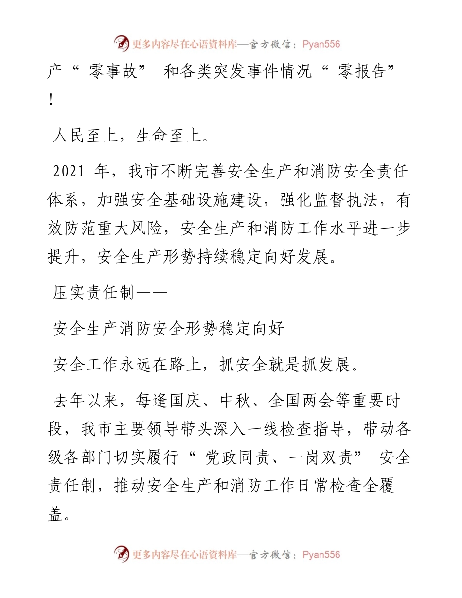 .03.04本报记者吴扬雪苏俊铭：守万家灯火护一城平安.docx_第2页